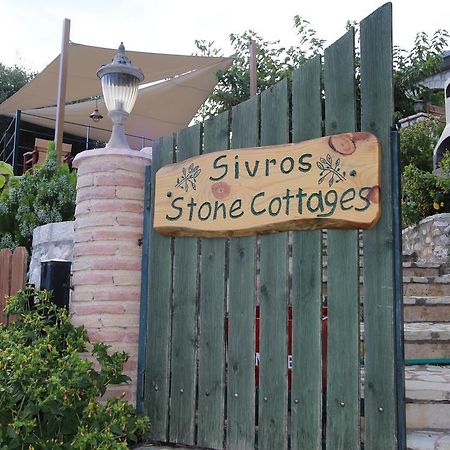 Sivros Stone Cottages 外观 照片